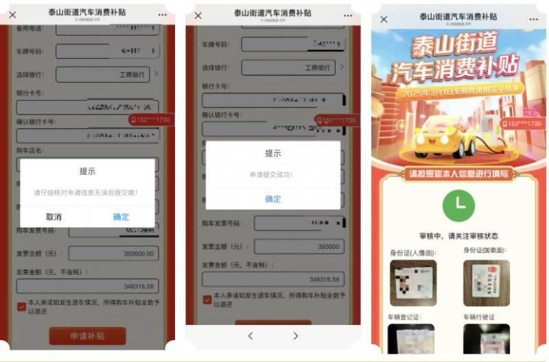 2025南京泰山街道汽车消费补贴申领指南（时间+入口+流程）（4）