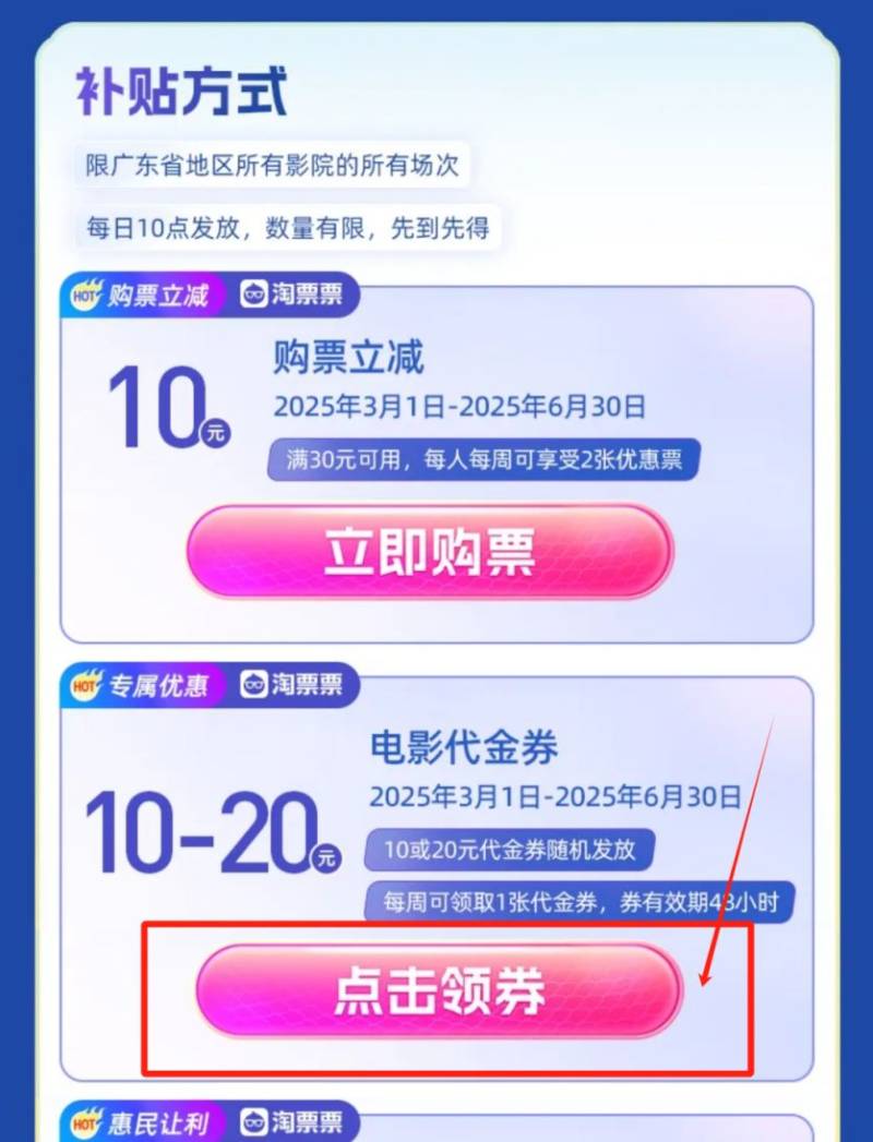 湛江电影消费券领取指南(时间+入口) 湛江电影消费券领取指南(时间+入口)