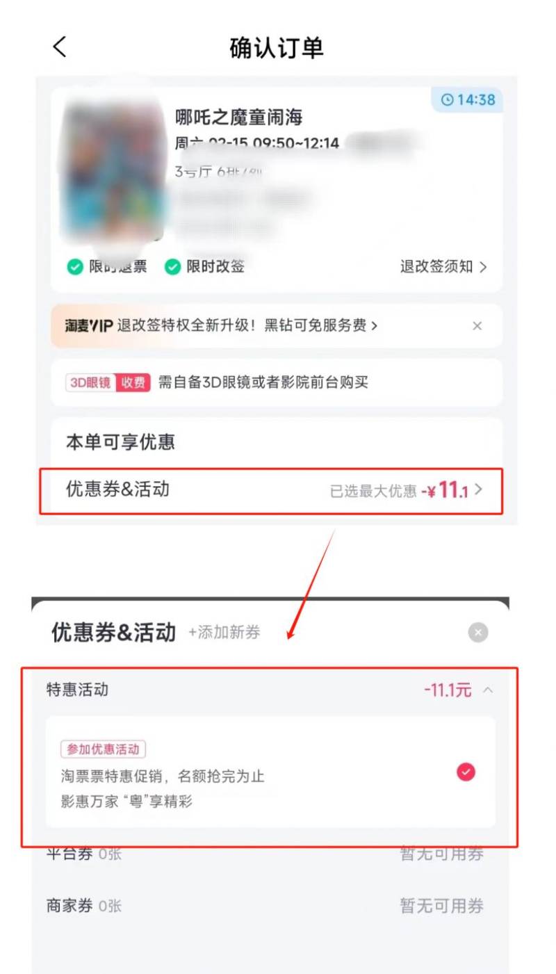 湛江电影消费券领取指南(时间+入口)(4) 湛江电影消费券领取指南(时间+入口)(4)
