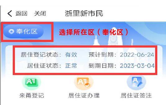 2025年奉化区量化积分网上申请流程图解(2) 2025年奉化区量化积分网上申请流程图解(2)