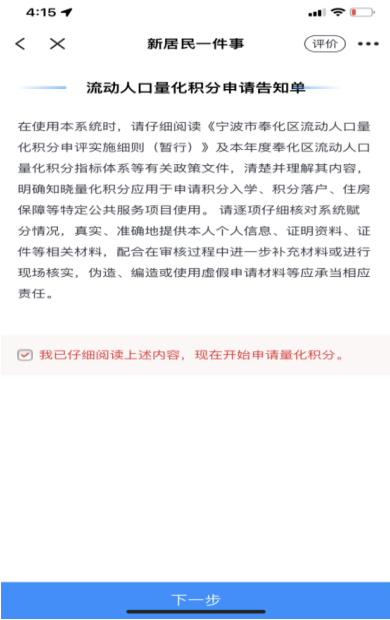 2025年奉化区量化积分网上申请流程图解(5) 2025年奉化区量化积分网上申请流程图解(5)