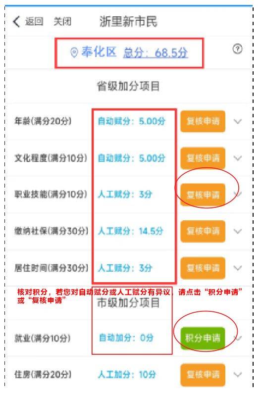 2025年奉化区量化积分网上申请流程图解(4) 2025年奉化区量化积分网上申请流程图解(4)