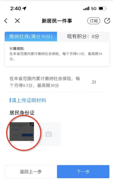2025年奉化区量化积分网上申请流程图解(7) 2025年奉化区量化积分网上申请流程图解(7)