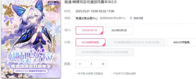 2025南通蝴蝶效应动漫游戏嘉年华举办时间+地点