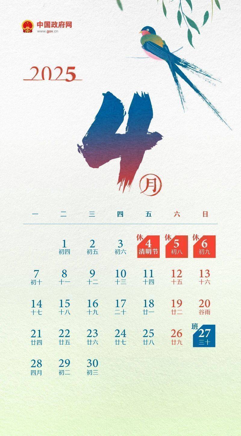 2025年清明节放假时间安排(附日历)