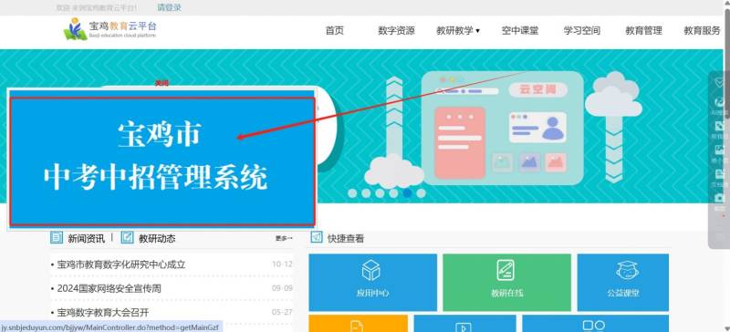 宝鸡市教育云平台官网(http://www.snbjeduyun.com/)