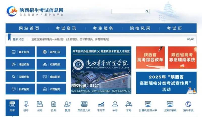 2025年陕西省普通高等学校体育类专业招生考试报考条件(2) 2025年陕西省普通高等学校体育类专业招生考试报考条件(2)