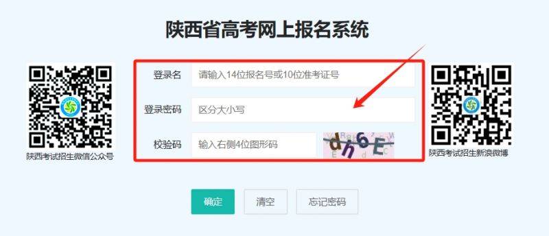 2025年陕西省普通高等学校体育类专业招生考试报名入口