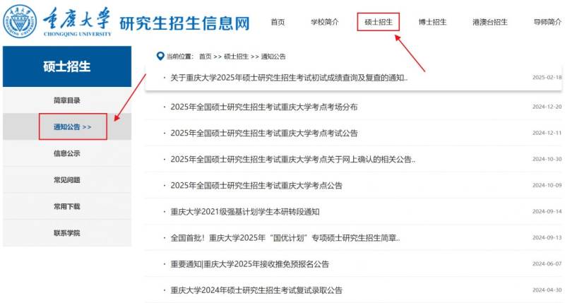 2025考研调剂信息在哪查询？（4）