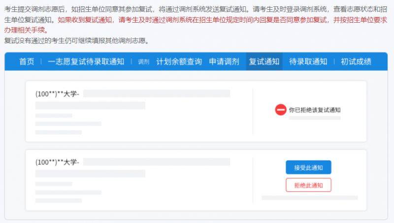 2025考研调剂条件+时间+系统入口+流程（3）