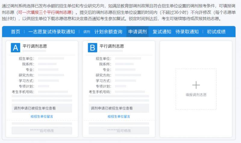 2025考研调剂条件+时间+系统入口+流程（2）
