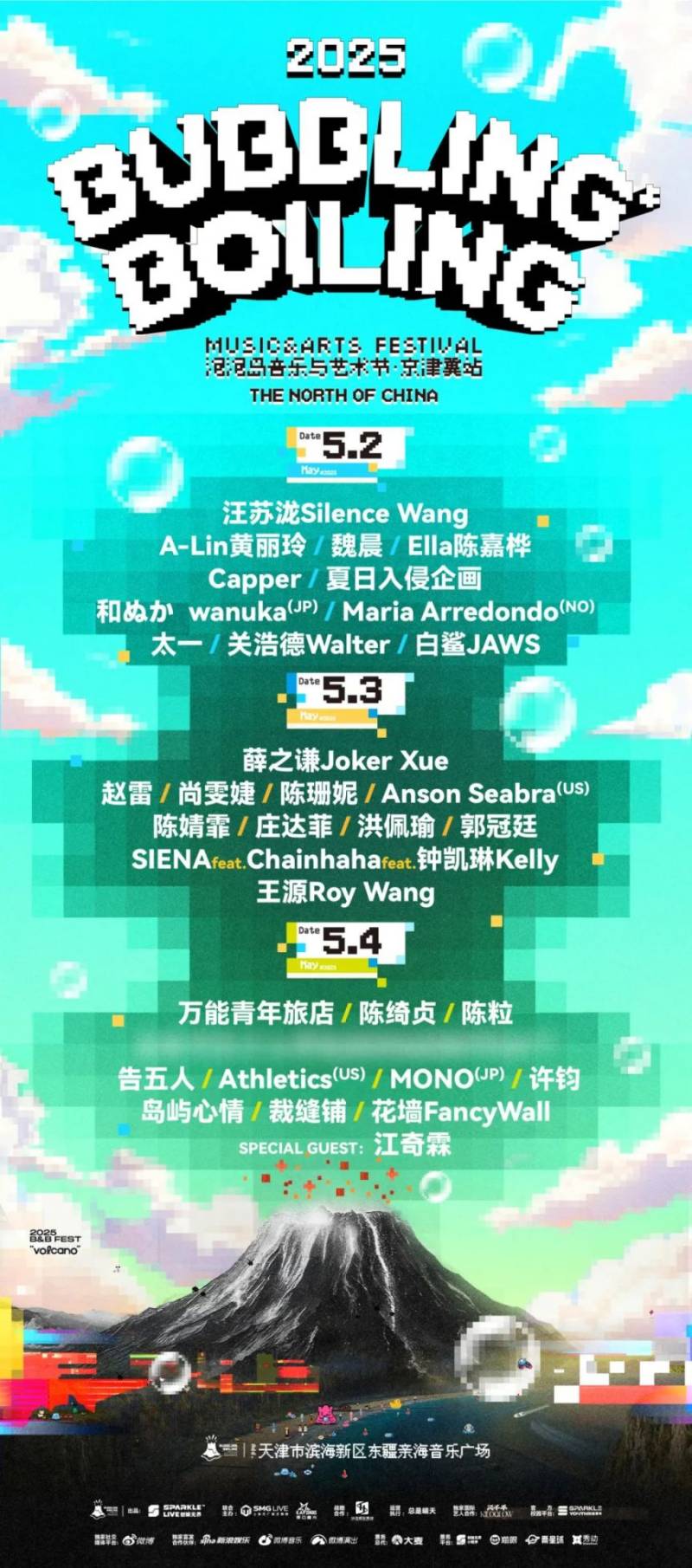 2025天津泡泡岛音乐节什么时候开票？