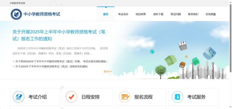 2025年上半年全国中小学教资笔试准考证打印（时间+入口）