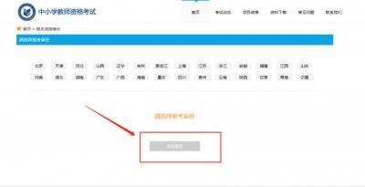 2025年上半年全国中小学教资笔试准考证打印（时间+入口）（3）