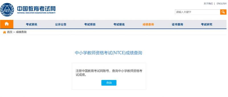 2025中小学教师资格考试成绩查询入口