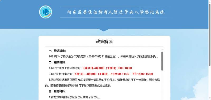 天津市河东区随迁子女2025年小学入学办理流程