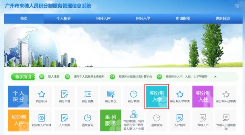 黄埔区积分制入学将于4月21日14:00开始申请 (3) 黄埔区积分制入学将于4月21日14:00开始申请 (3)