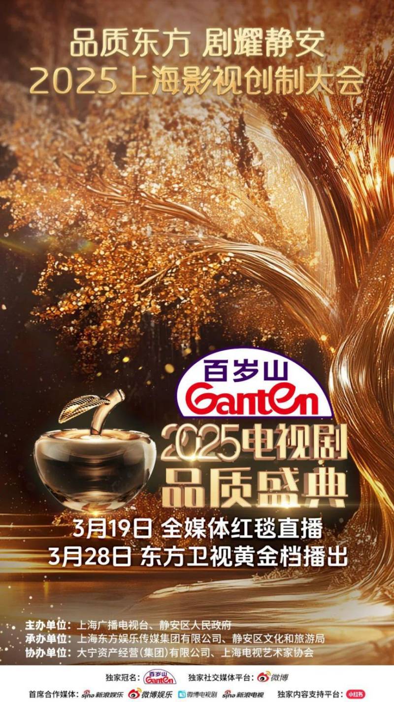 2025电视剧品质盛典颁奖晚会播出时间+播出平台 2025电视剧品质盛典颁奖晚会播出时间+播出平台