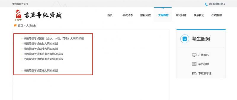 2025年5月书画等级考试大纲下载(网址:http://ccpt.neea.edu.cn/)（2）