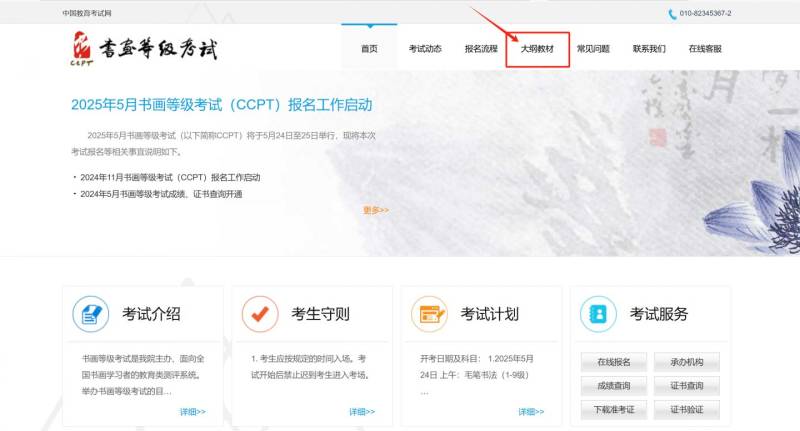 2025年5月书画等级考试大纲下载(网址:http://ccpt.neea.edu.cn/)