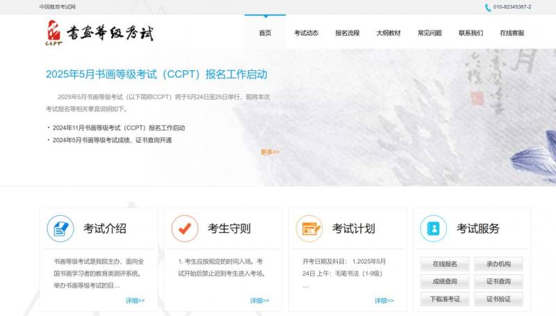 2025年5月书画等级考试报名入口(http://ccpt.neea.edu.cn/)
