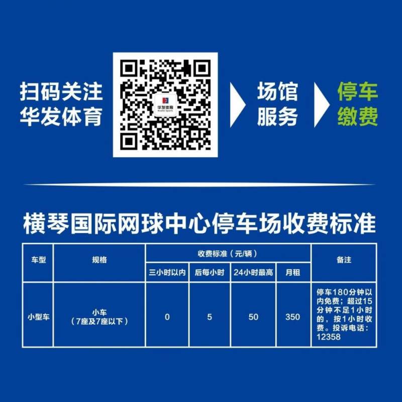 珠海横琴国际网球中心攻略（开放时间+预订入口）（6）