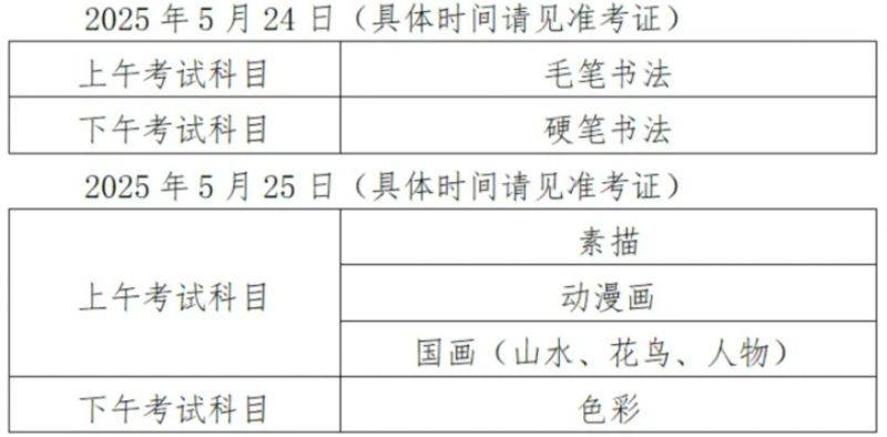 2025年5月书画等级考试报名时间+报名入口