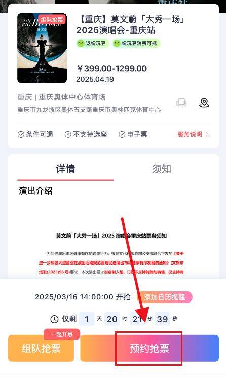 2025莫文蔚重庆演唱会纷玩岛抢票攻略（时间+入口）