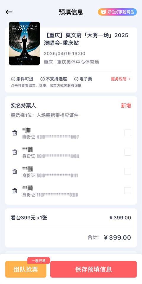 2025莫文蔚重庆演唱会纷玩岛抢票攻略（时间+入口）（3）