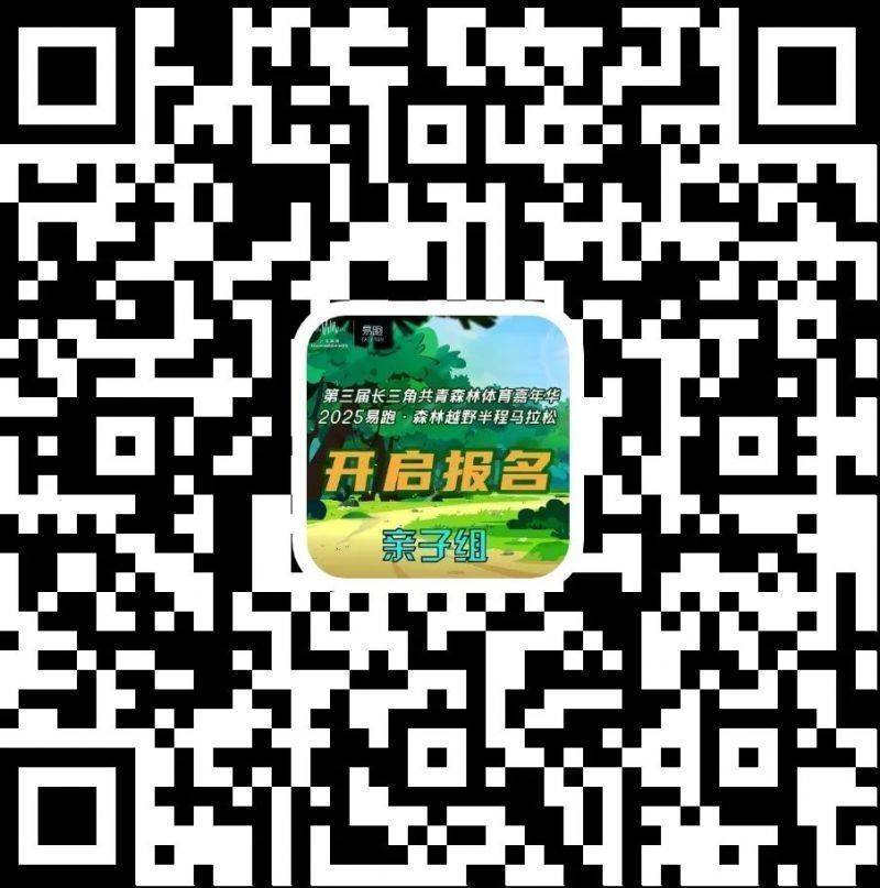 2025上海易跑·森林越野半马报名时间(附报名入口)(2) 2025上海易跑·森林越野半马报名时间(附报名入口)(2)