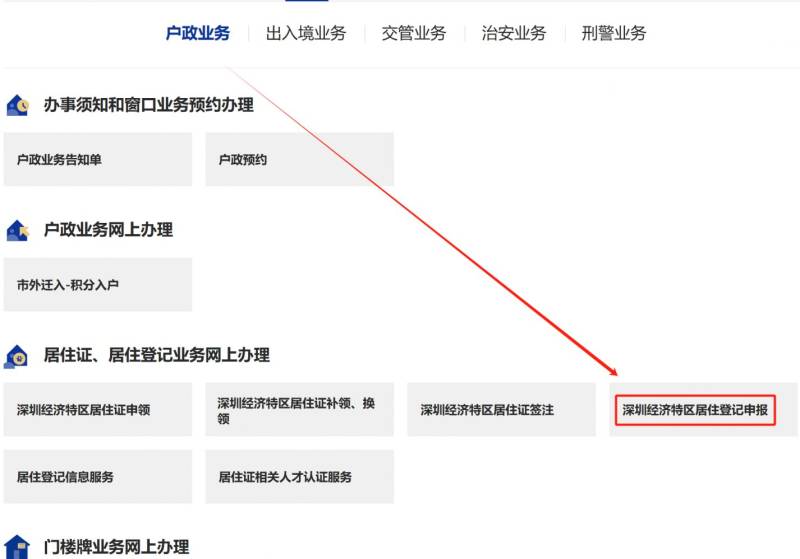 2025深圳学位申请居住登记怎么办理（办理入口+办理流程）