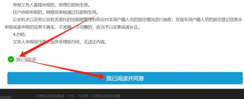 2025深圳学位申请居住登记怎么办理（办理入口+办理流程）（3）