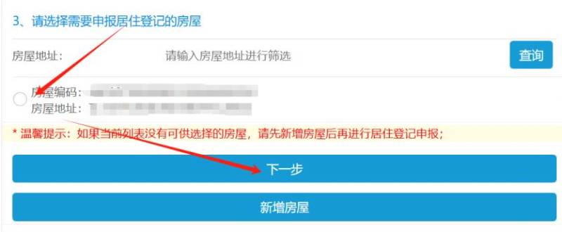 2025深圳学位申请居住登记怎么办理（办理入口+办理流程）（8）
