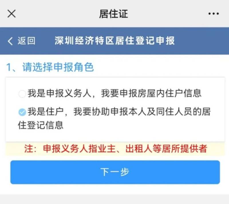 2025深圳学位申请居住登记怎么办理（办理入口+办理流程）（13）
