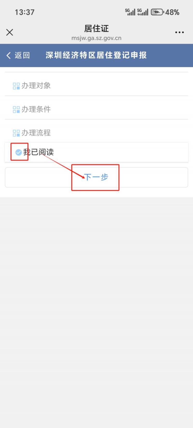 2025深圳学位申请居住登记怎么办理（办理入口+办理流程）（12）