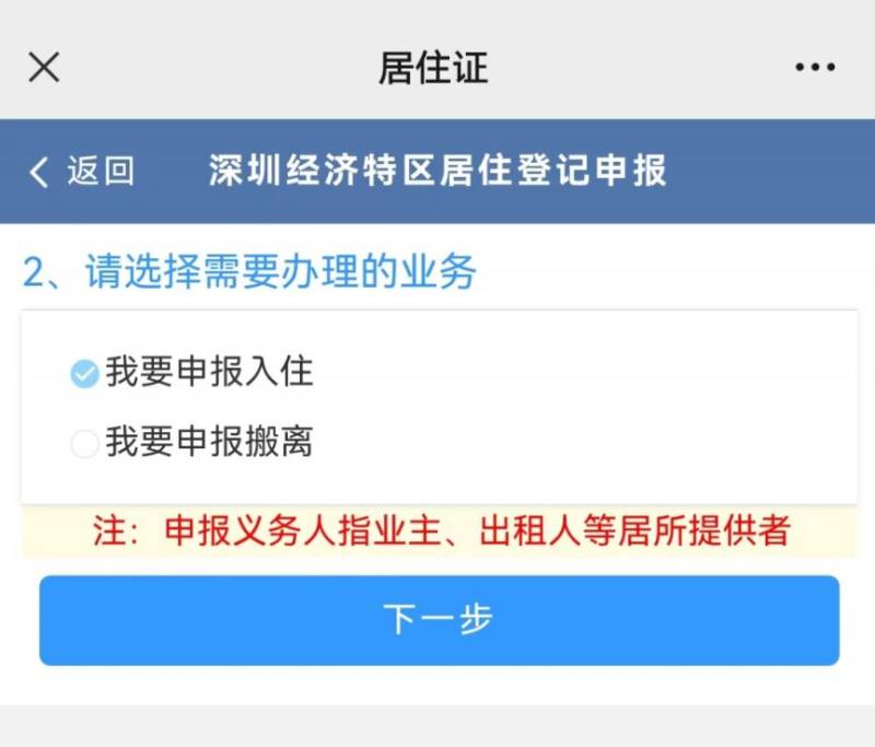 2025深圳学位申请居住登记怎么办理（办理入口+办理流程）（14）