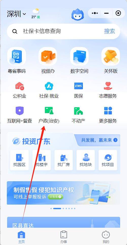 2025深圳学位申请居住登记怎么办理（办理入口+办理流程）（17）