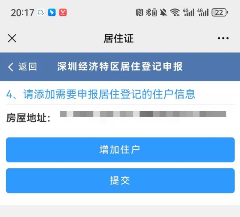2025深圳学位申请居住登记怎么办理（办理入口+办理流程）（16）