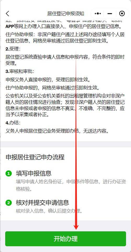 2025深圳学位申请居住登记怎么办理（办理入口+办理流程）（19）