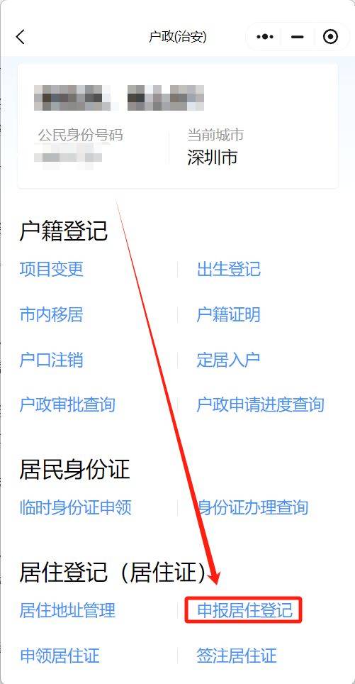 2025深圳学位申请居住登记怎么办理（办理入口+办理流程）（18）