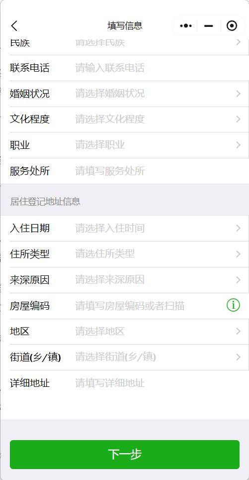 2025深圳学位申请居住登记怎么办理（办理入口+办理流程）（20）