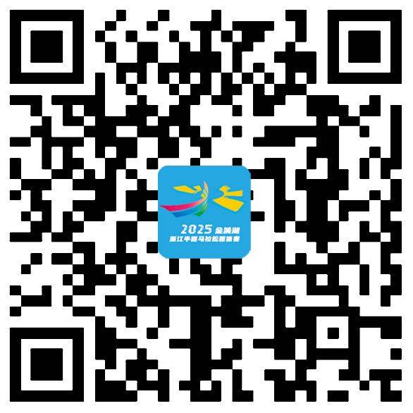 2025金漪湖浙江半程马拉松团体赛直播入口